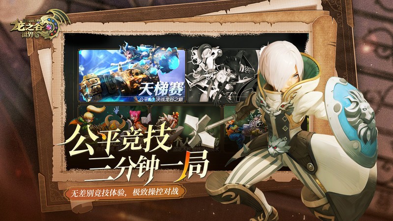 龙之谷世界韩服版