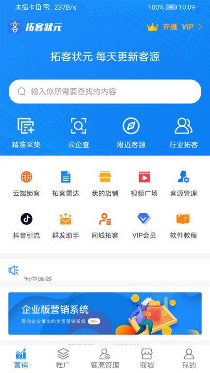 拓客状元app