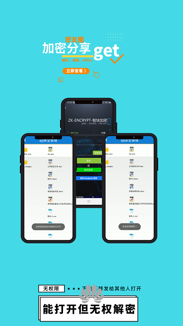 360加密app