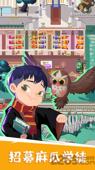 麻瓜学院我是院长游戏