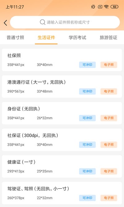 证件照相制作手机版 证件照相制作app下载