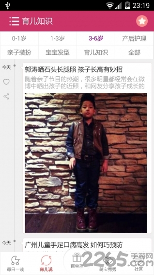 育儿宝典手机版