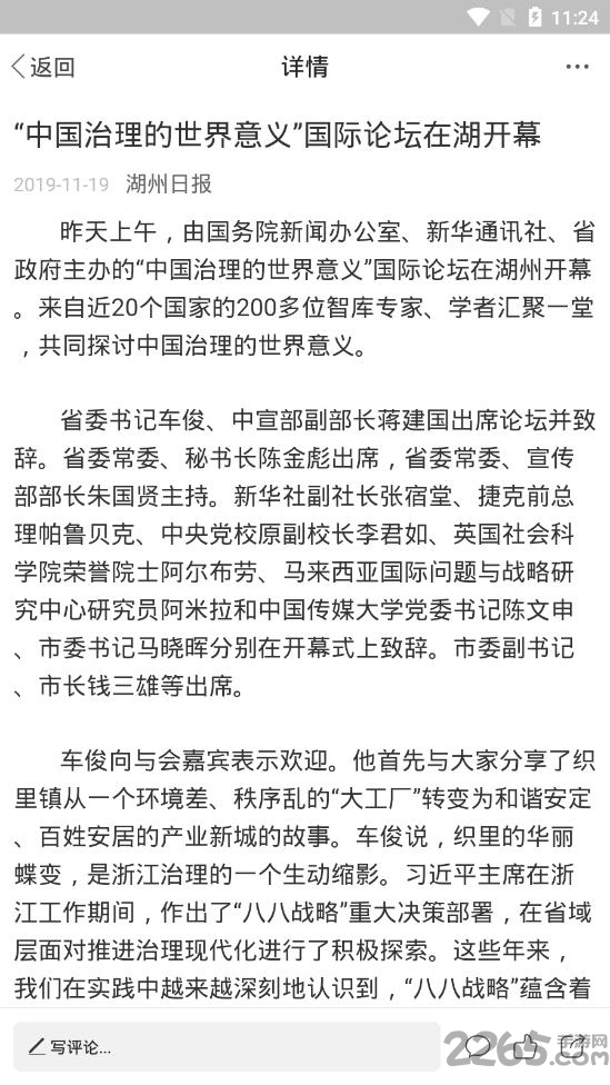 湖州日报电子版