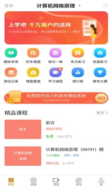 计算机网络自考app