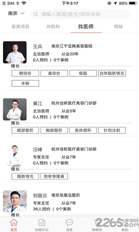 欢颜医美手机版