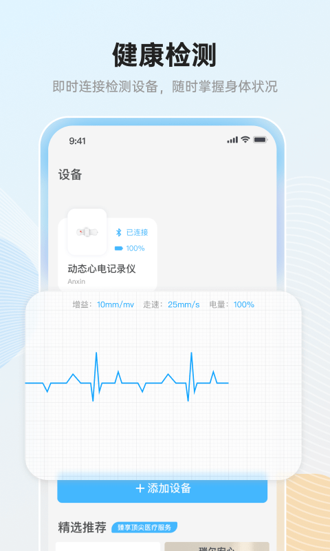 瑞尔安心医患平台