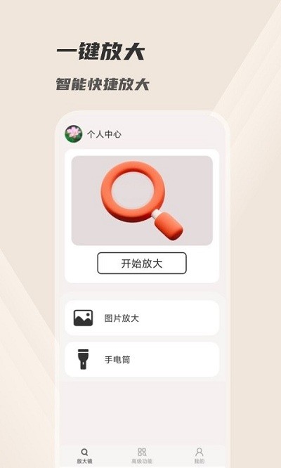 火眼放大镜app