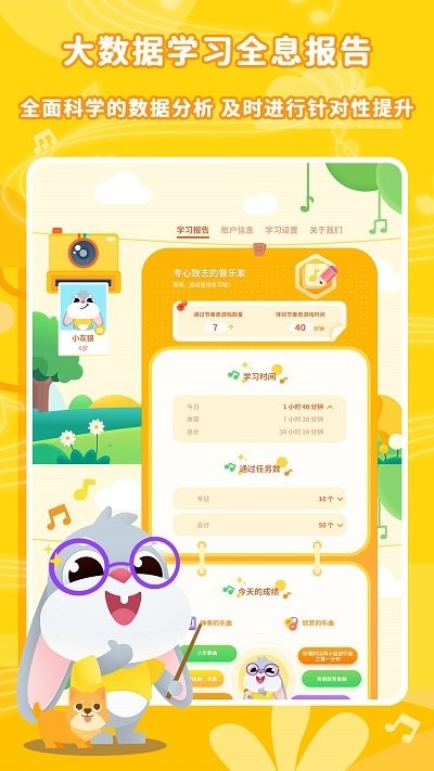 妙吉可琴童启蒙日记app