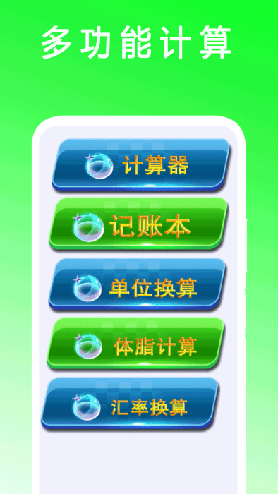 计算器助手app