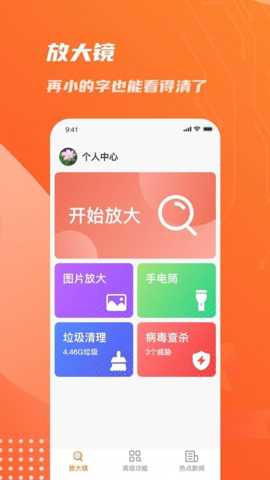 畅读放大镜app