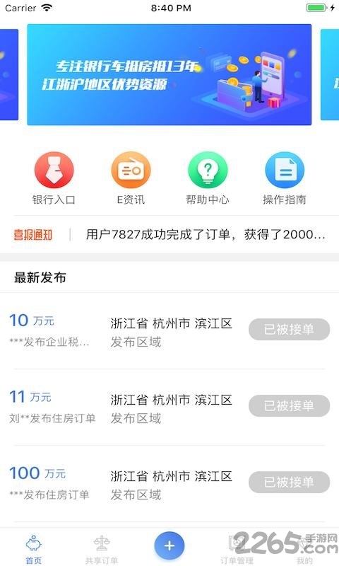 e单配分享版app