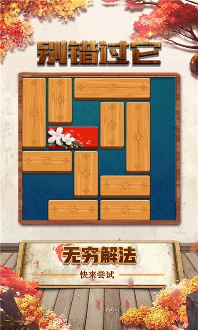 别错过它游戏下载