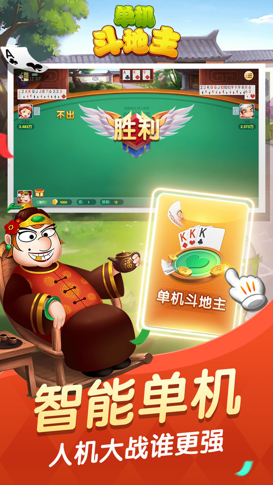 2025单机斗地主边锋精简版