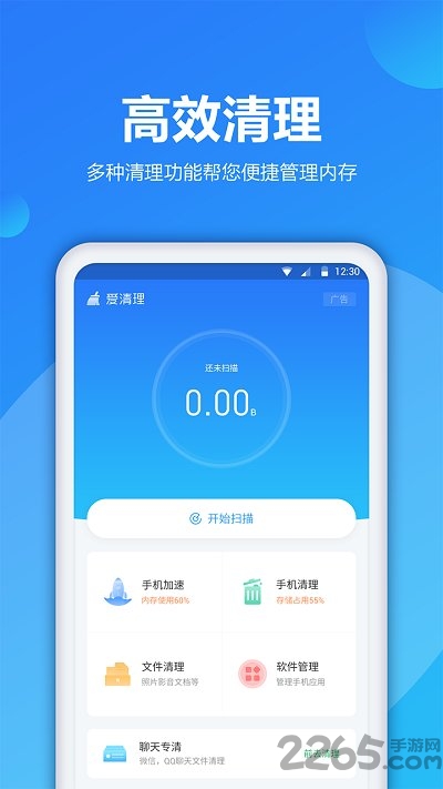 爱清理app 爱清理下载安装