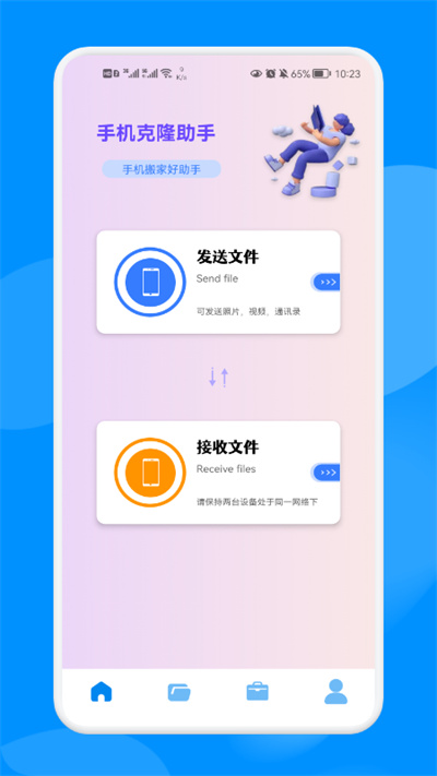 手机克隆换机大师app