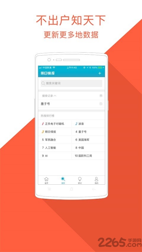 明日情报app