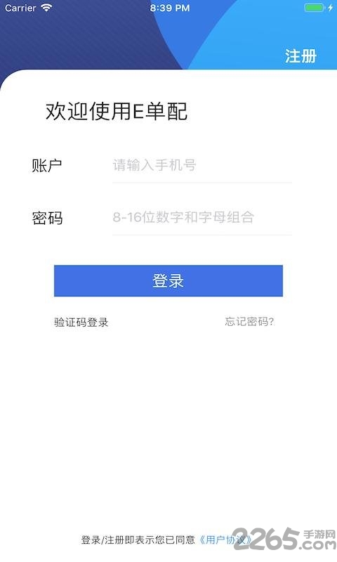 e单配分享版app