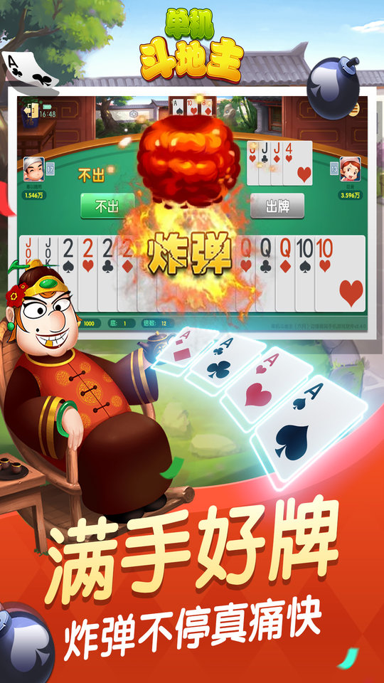 2025单机斗地主边锋精简版