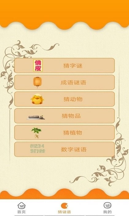 无忧学成语手机版下载