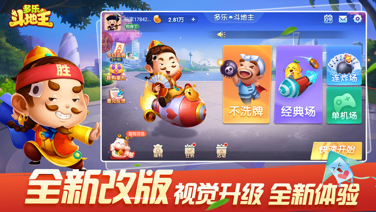 多乐斗地主下载官方正版