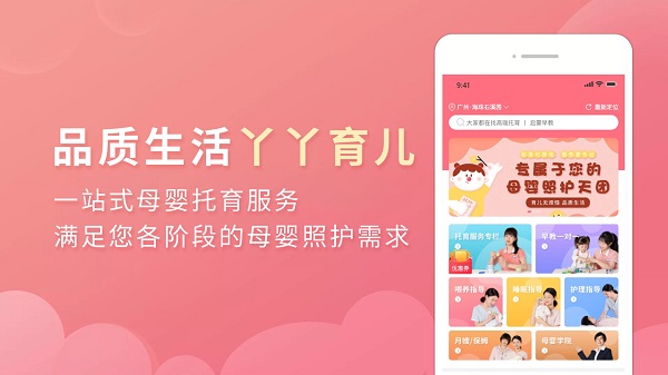 丫丫育儿客户端