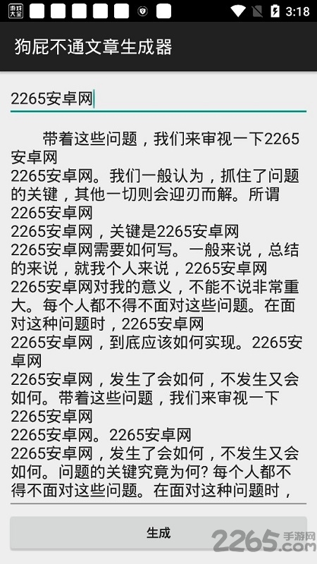 狗屁不通文章生成器手机版(bullshitgenerator)
