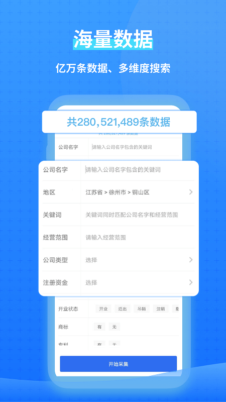 一键拓客app