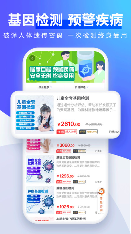 佳疗健康官方版