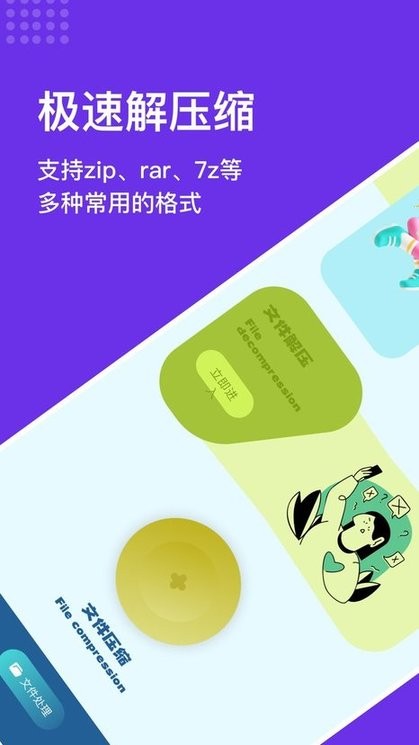 文件压缩助手最新版