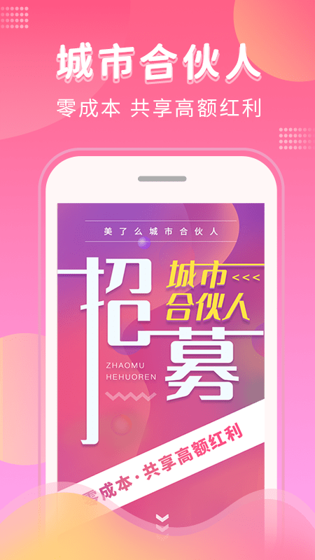 美了么app 美了么官方版下载