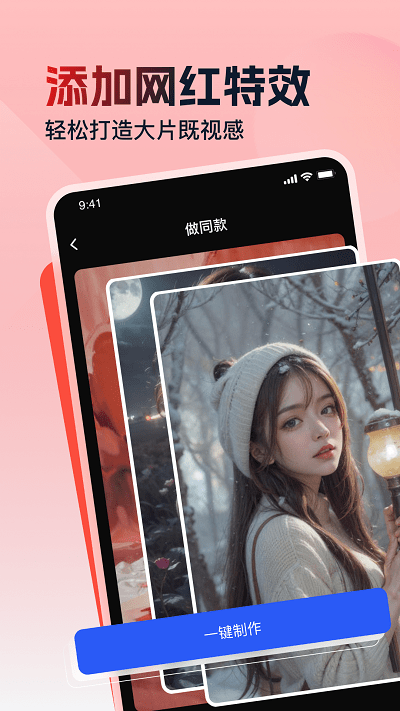 视频特效助手app