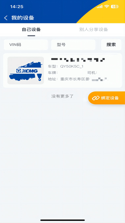 起重在线app最新版本