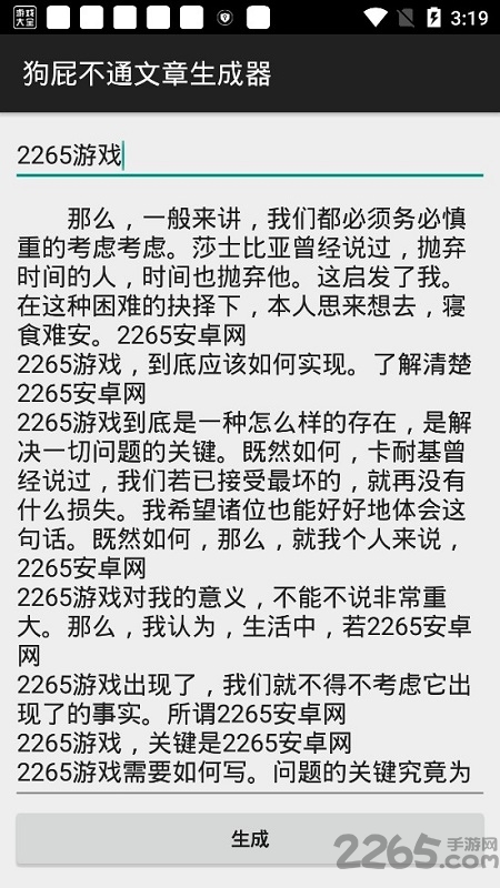 狗屁不通文章生成器手机版(bullshitgenerator)