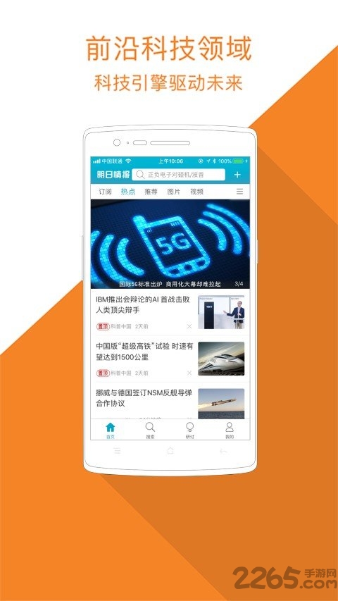 明日情报app