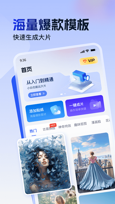 视频特效助手app