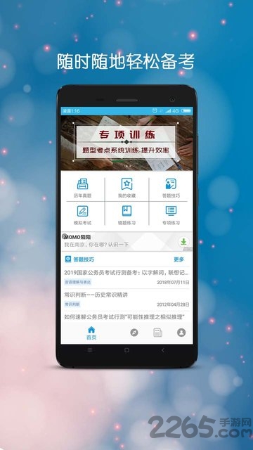 公考公务员全题库软件