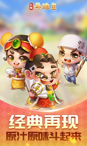 大眼斗地主游戏