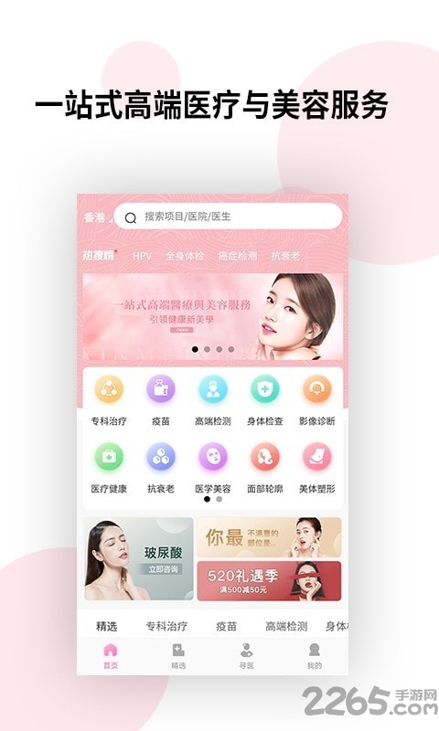 御美行医美客户端