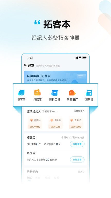 拓客本app