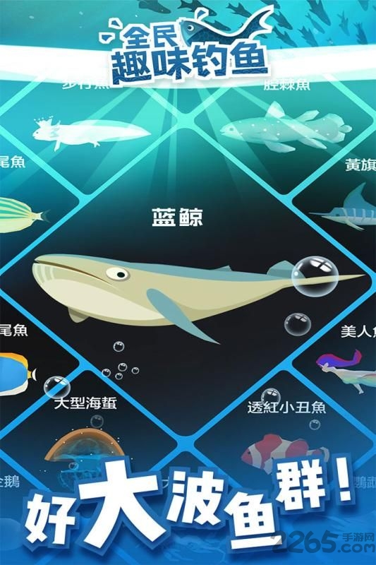 全民趣味钓鱼手游