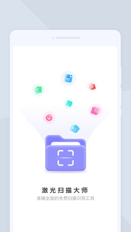 激光扫描大师最新版 激光扫描大师app下载