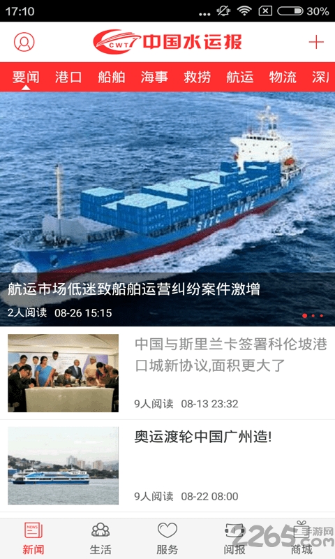 中国水运报app正式版