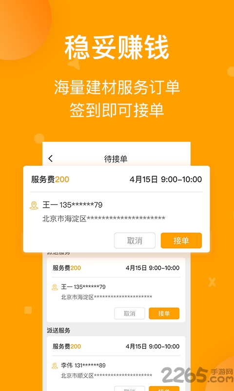 小美师傅app客户端