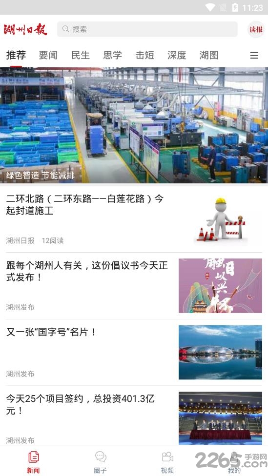 湖州日报电子版