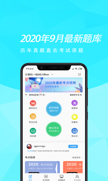 计算机等考宝典app