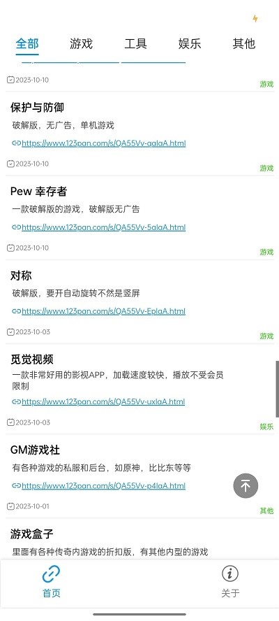 软件园丁官方版