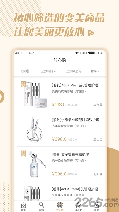 伊美信微整形app