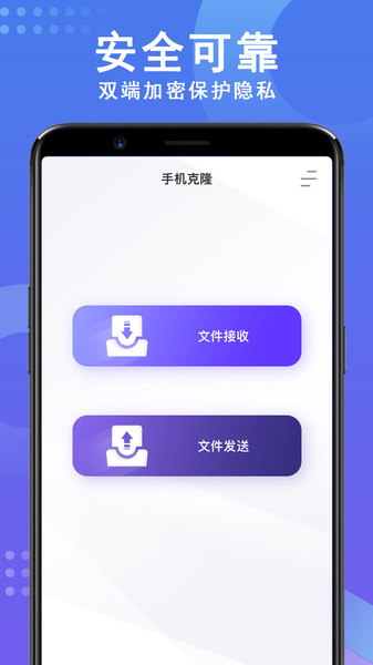 手机数据克隆app
