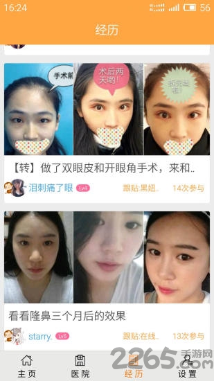 整容模拟神器app