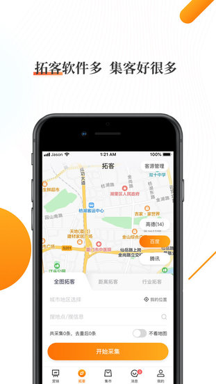 超级集客手机版下载